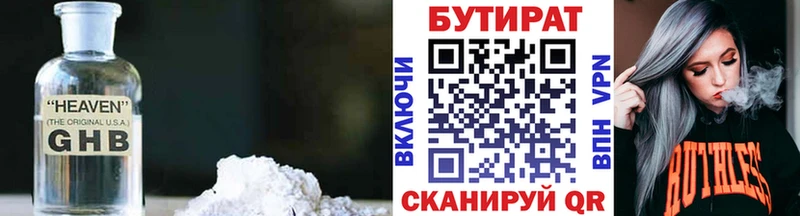 Бутират 1.4BDO  Ефремов 
