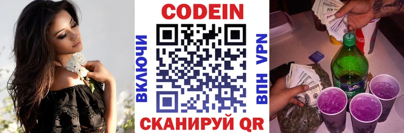 наркошоп Ефремов Codein напиток Lean (лин)